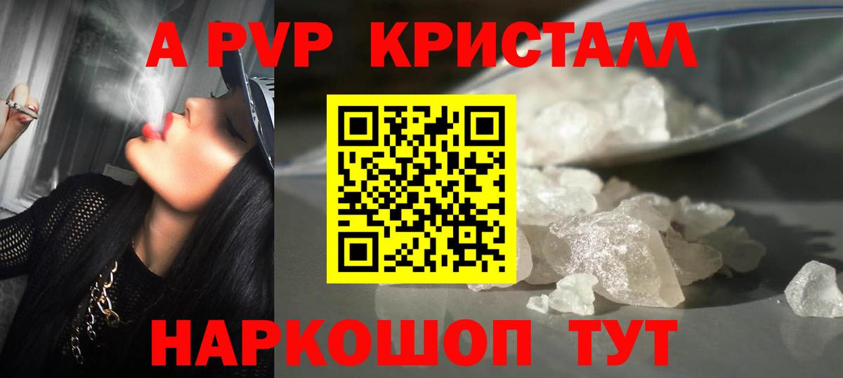A-PVP VHQ  купить наркоту  Комсомольск-на-Амуре  Вход с VPN  Alpha PVP СК  A PVP Соль 
