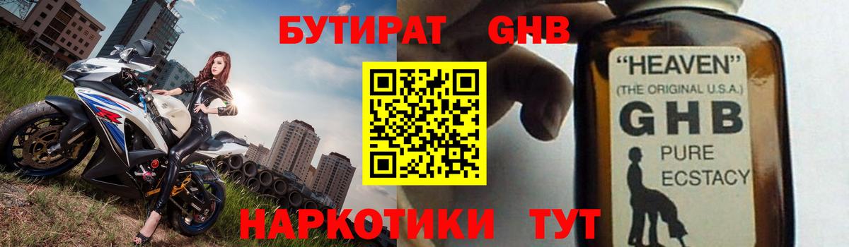 Комсомольск-на-Амуре  БУТИРАТ оксибутират  Бутират  Вход с VPN 