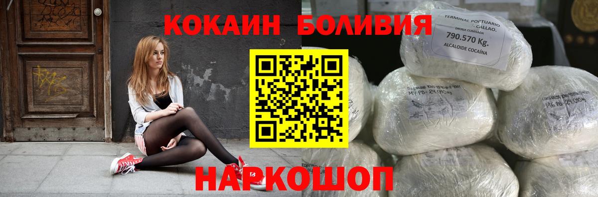 Кокаин Боливия  Кокаин Боливия  Вход с VPN  COCAIN  Комсомольск-на-Амуре 