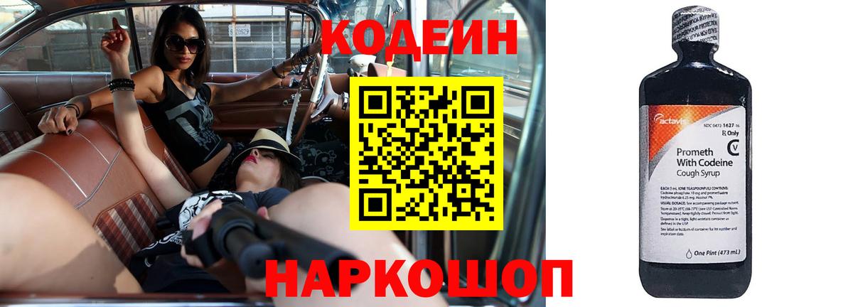 Комсомольск-на-Амуре  Кодеиновый сироп Lean напиток Lean (лин)  Вход с VPN 