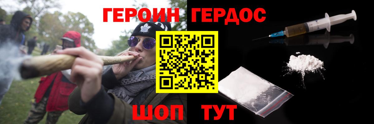 ГЕРОИН афганец Комсомольск-на-Амуре