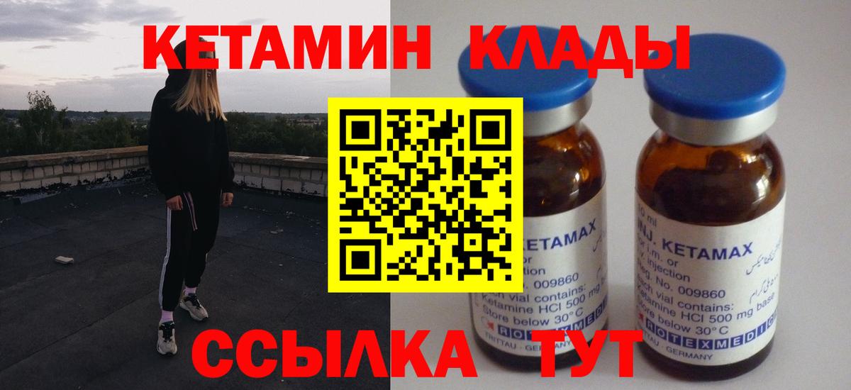 Комсомольск-на-Амуре  Кетамин ketamine  Вход с VPN 